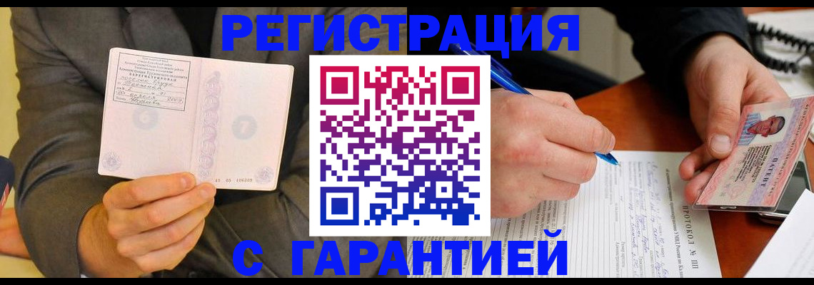 временная регистрация купить в Усть-Джегуте