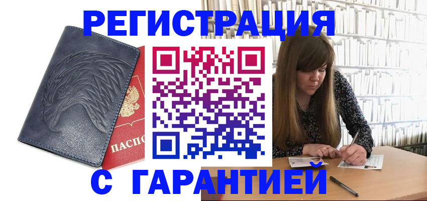 прописка для работы в Усть-Джегуте